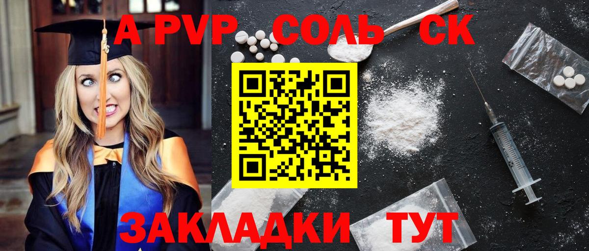 APVP кристаллы Комсомольск-на-Амуре