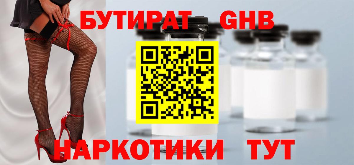 Бутират GHB Комсомольск-на-Амуре