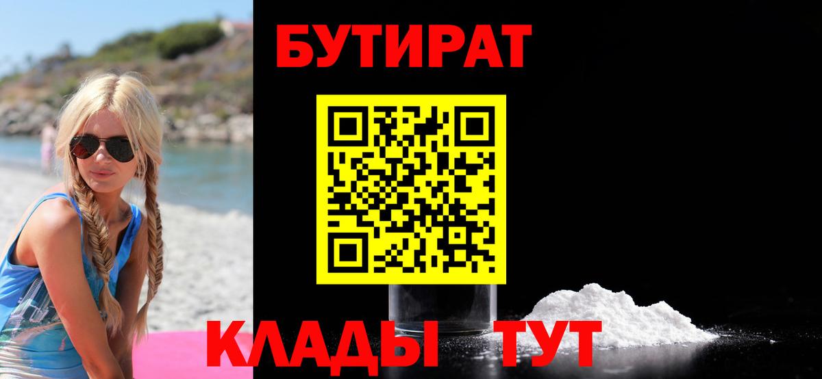 Комсомольск-на-Амуре  Бутират 99%  Бутират  Вход с VPN 