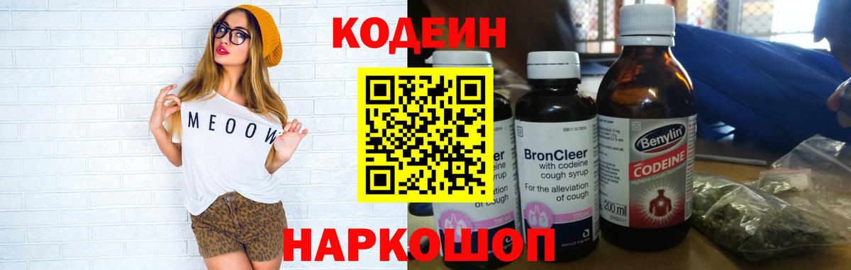 Кодеин Purple Drank  Кодеин напиток Lean (лин)  Комсомольск-на-Амуре  Вход с VPN 