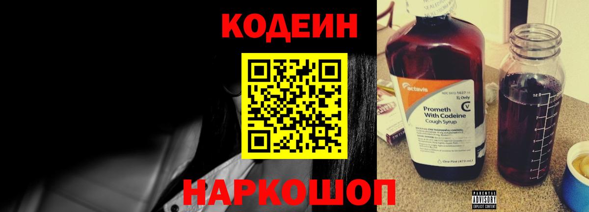 Кодеиновый сироп Lean напиток Lean (лин) Комсомольск-на-Амуре