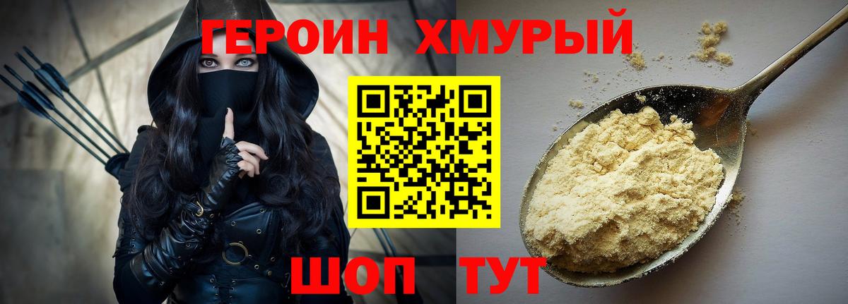 Комсомольск-на-Амуре  ГЕРОИН хмурый  Вход с VPN 