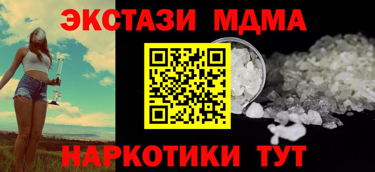 Комсомольск-на-Амуре  МДМА молли  МДМА кристаллы  Вход с VPN 